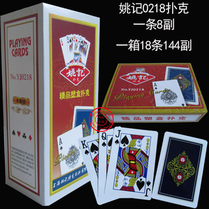 姚记0218扑克牌 0218塑料盒装扑克牌 一条8副 一箱18条144副