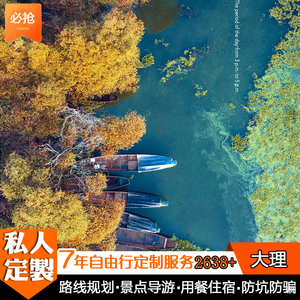 云南丽江大理泸沽湖自由行旅游攻略订制路线规划行程设计私人定制