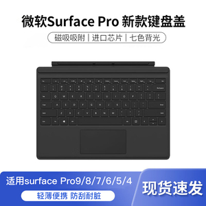 适用surface键盘pro9/8/7/6/5/4吸附式蓝牙键盘盖surfacego3/2/1平板电脑二合一Microsoft磁吸pro9键盘套鼠标
