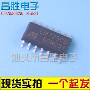 【昌胜电子】LM723CD LM723CDI 723C SOP-14 贴片 2.7-3.0V稳压器