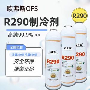 圣弗元R290氟利昂空调冰箱冰柜机组制冷剂高纯度r290冷媒工具雪种