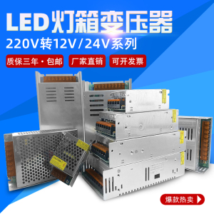 led灯带驱动电源220v转12v伏开关电源24v手机柜台灯箱灯条变压器