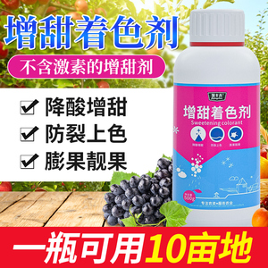 水果专用增甜着色剂去酸增糖叶面肥果树柑橘桃子苹果甘蔗超甜蜜素