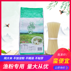 正宗五谷杂粮鱼粉专用江西纯大米粉渔粉麻辣烫花甲粉丝粉条20kg