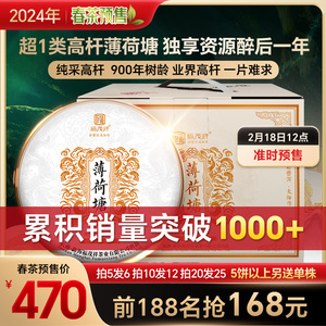 2024年春茶预售【薄荷塘】超1类易武茶区普洱生茶古树茶357g茶饼
