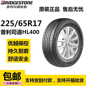 普利司通轮胎225/65R17 102V H/L 400 配套昂科威/适配RAV4/CRV等