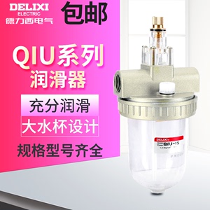 德力西气动管道式油雾器QIU-08-10-15-20-25-35给油器气泵加油器
