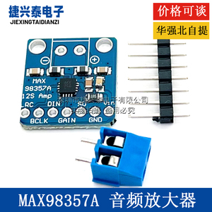 MAX98357A 音频放大器模块3006 I2S 3W D类放大器无滤波DIY功放板