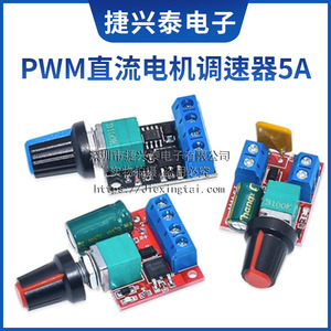 PWM直流电机调速器3V-35V调速开关板5A开关功能LED调光调速模块