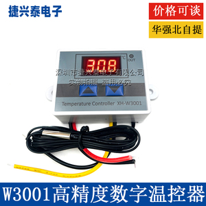 XH-W3001微电脑数字温度控制器 温控器智能电子式开关 数显自动