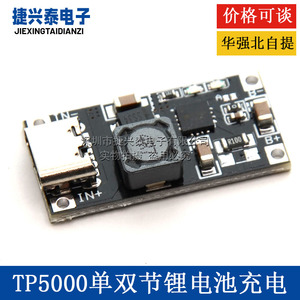 TP5100 TP5000 2A充电板管理稳压电源模块 4.2V8.4V单双节锂电池