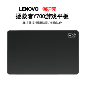 适用联想y700保护壳8.8英寸拯救者Y700二代外壳平板电脑套小新pad2024款2023款11轻薄防摔后盖TB-9707F软硅胶