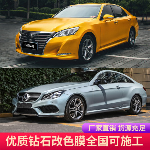 汽车改色膜全车膜进口机箱爆闪钻石车膜思域贴膜磨砂粉车衣包施工