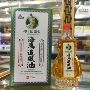 买二送一金思康海马追风油抑菌油草本百草药油舒筋活络油扭伤跌打