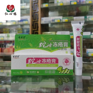 买二送一 圣君堂蛇油冻疮膏抑菌膏 20g蛇油精华天然滋养配方 正品