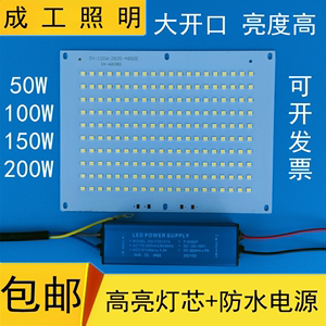 高亮LED投光灯灯芯片50W100W150W200W投射灯光源防水驱动电源配件