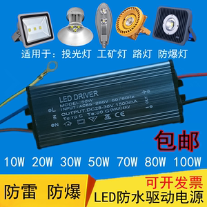 LED电源50W100W投光工矿灯整流器56W98W154W14串路灯隔离防水驱动