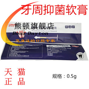 牙科武汉朗力朗讯牙周抑菌软膏(盐酸米诺环素)牙科抑菌口腔材料