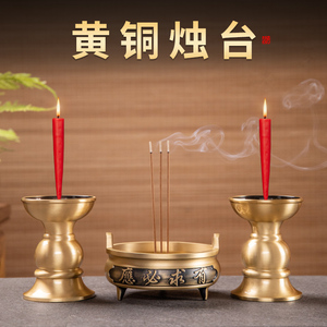 现代中式黄铜蜡台黄铜烛台家用室内大号寺庙佛前供奉摆件工艺用具