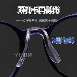 儿童眼镜硅胶卡扣鼻托适用于暴龙儿童眼镜配件鼻托 U型双孔插入式