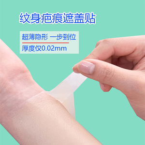 日本纹身遮盖贴纸隐形贴肉色凹凸疤痕妊娠遮瑕膏胎记防水白斑假皮