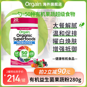 雀巢Orgain有机膳食纤维果蔬粉超级食物肠胃益生菌营养代餐冲饮