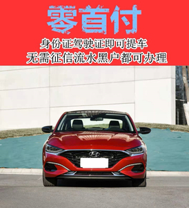 现代菲斯塔 黑户零首付分期购车 天猫汽车超市 淘宝购车