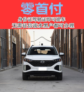 现代ix35 黑户零首付分期买车 天猫汽车超市商城 淘宝分期购车