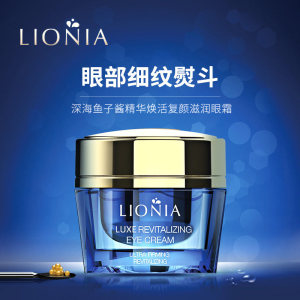 澳洲lionia莲妮娜鱼子酱精华眼霜15g 焕活眼周淡化黑眼圈
