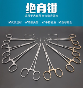 宠物绝育神器绝育钳固定钳卵巢钩子宫钩绝育工具