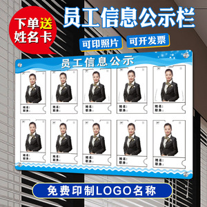 员工公示栏公司文化墙工作岗位展示介绍优秀职工宣传牌形象照片栏