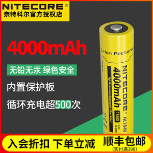 Nitecore奈特科尔正品锂电池NL1835HP高性能锂离子电池18650充电