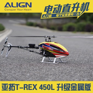 亚拓ALIGN TREX-450L 6通道遥控电动直升机飞机 航模 抖音 非燃油