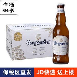 行货福佳白啤酒330ml*24瓶箱装整箱hoegaarden小麦比利时精酿啤酒