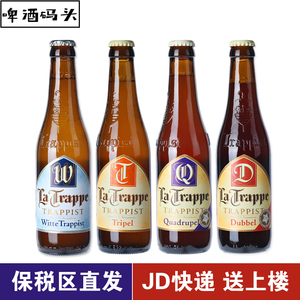 6瓶荷兰修道院踏坡双料/三料/四料/白啤酒la trappe特拉普330ml