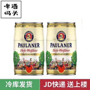 宝莱纳柏龙保拉纳paulaner德式小麦白啤酒5L*2桶啤德国进口