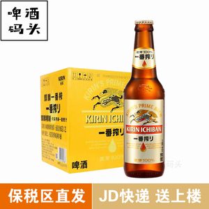 日本KIRIN/麒麟一番榨 全麦芽 啤酒330ml*24瓶整箱
