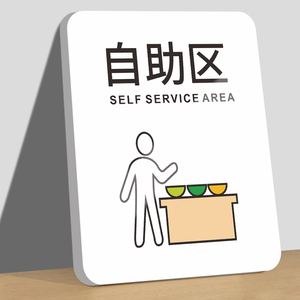 火锅店餐厅自助调料区免费小料自取蘸料台牌创意餐具自取墙贴厨房重地