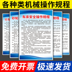 设备安全操作规程制度牌上墙工厂车间标识牌机械生产冲床电钻激光切割机床数控车床砂轮绕线叉车管理规章流程