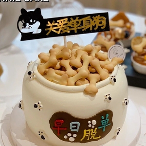 单身狗蛋糕摆件