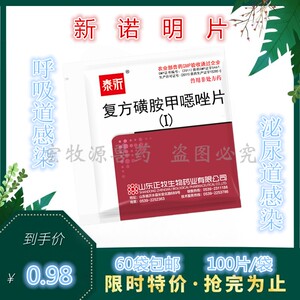 复方新诺明片