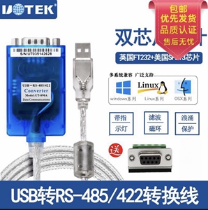 宇泰UT-890A USB转485/422串口线工业级转换器FT2329针双芯通讯线