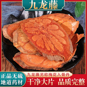 九龙藤 中药材 入骨丹 过岗龙 龙须藤 过江龙 500g 农产品非食用