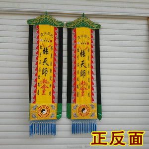 道用品法器道家幡手帆法会幡 张天师帆 刺绣一对