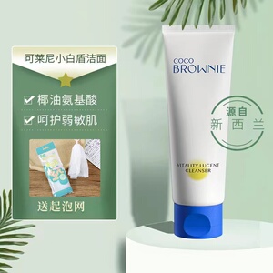 新西兰cocobrownie可莱尼小白盾洁面乳清洁氨基酸温和保湿洗面奶