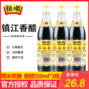 镇江特产恒顺k型香醋550ml*3瓶酿造食醋家用烹饪凉拌蘸饺子调味醋
