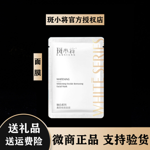 斑小将斑消宝面膜官网正品20贴补水保湿修复八件套装臻白