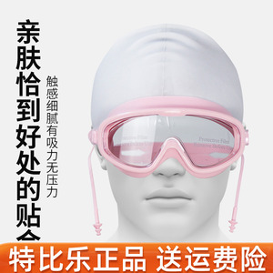 特比乐游泳大框眼镜大视野泳镜防雾防水带耳塞一体男女潜水套装备