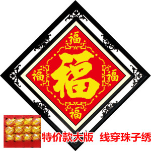 穿串珠子绣十字绣 五福临门福字新款客厅印花全珠绣彩珠绣圆管珠