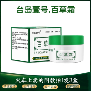 台岛壹号百草霜